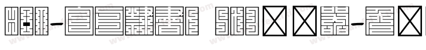 HOT-白舟隷書R Std转换器字体转换